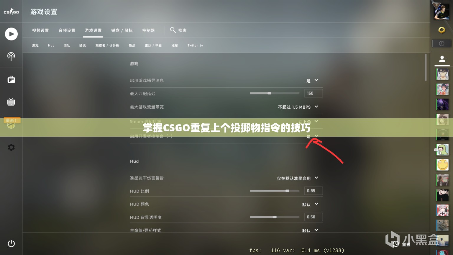 掌握CSGO重复上个投掷物指令的技巧