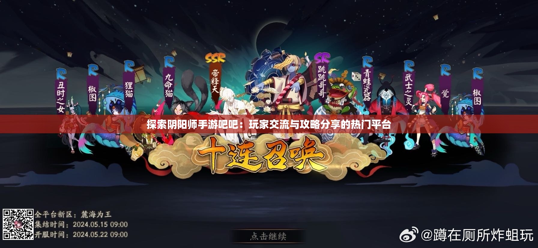 探索阴阳师手游吧吧：玩家交流与攻略分享的热门平台