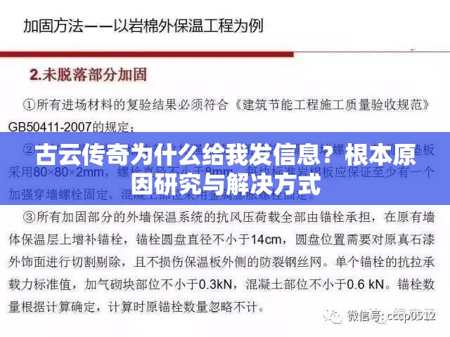 古云传奇为什么给我发信息？根本原因研究与解决方式