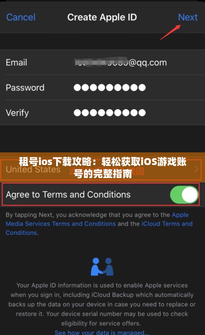 租号ios下载攻略：轻松获取iOS游戏账号的完整指南