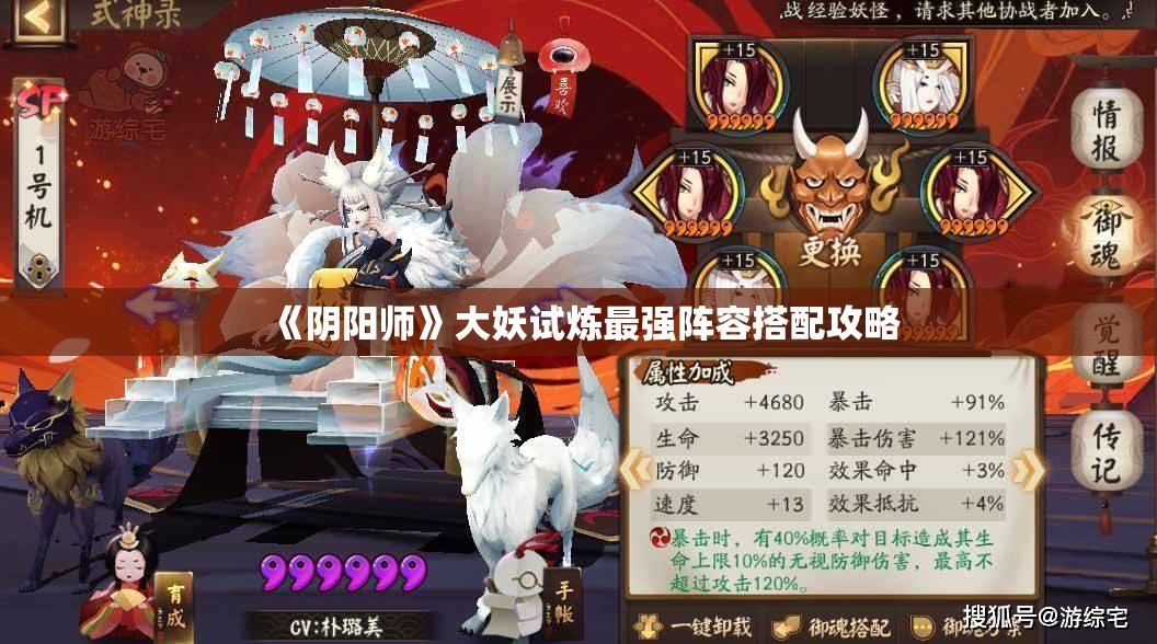 《阴阳师》大妖试炼最强阵容搭配攻略