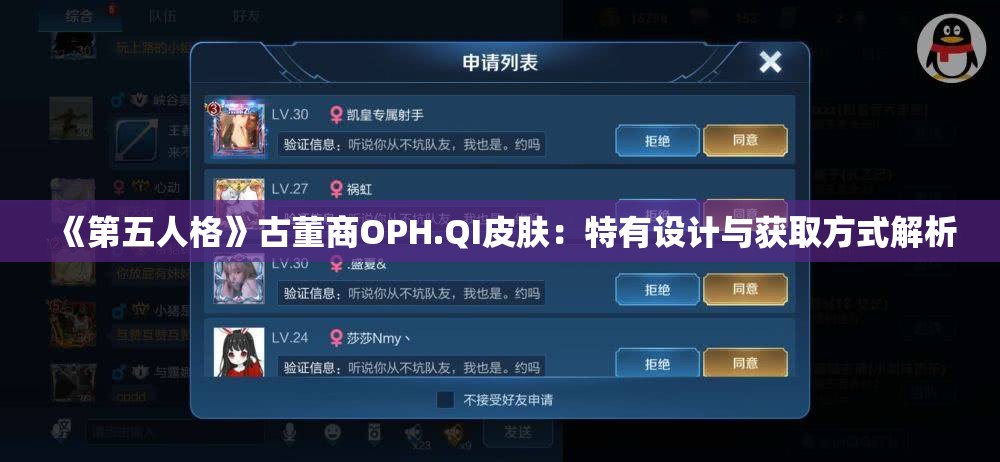 《第五人格》古董商OPH.QI皮肤：特有设计与获取方式解析